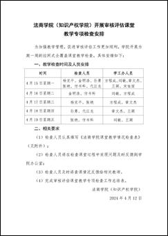 太阳集团网址首页登录关于开展审核评估课堂教学专项检查的通知_页面_2