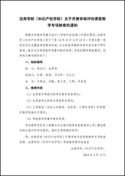 太阳集团网址首页登录关于开展审核评估课堂教学专项检查的通知_页面_1